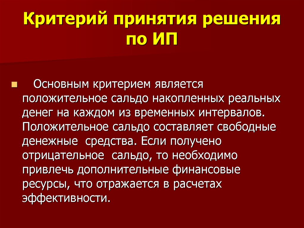 Критерии принятия. Критерии принятие закона. Критерии принятия кредитного решения. Что является основным критерием принятия проекта. Голос критерии принятия.