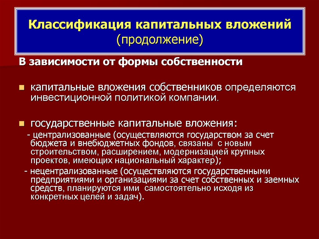 Капитальные средства. Классификация капитальных затрат. Классиификациякапитальныз вложений. Сущность капитальных вложений. Понятие и классификация капитальных вложений.