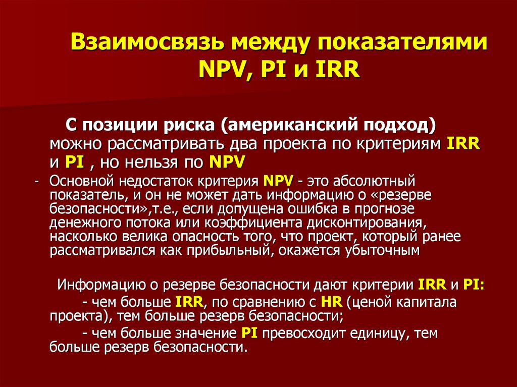 Какие критерии дают информацию о резерве безопасности проекта