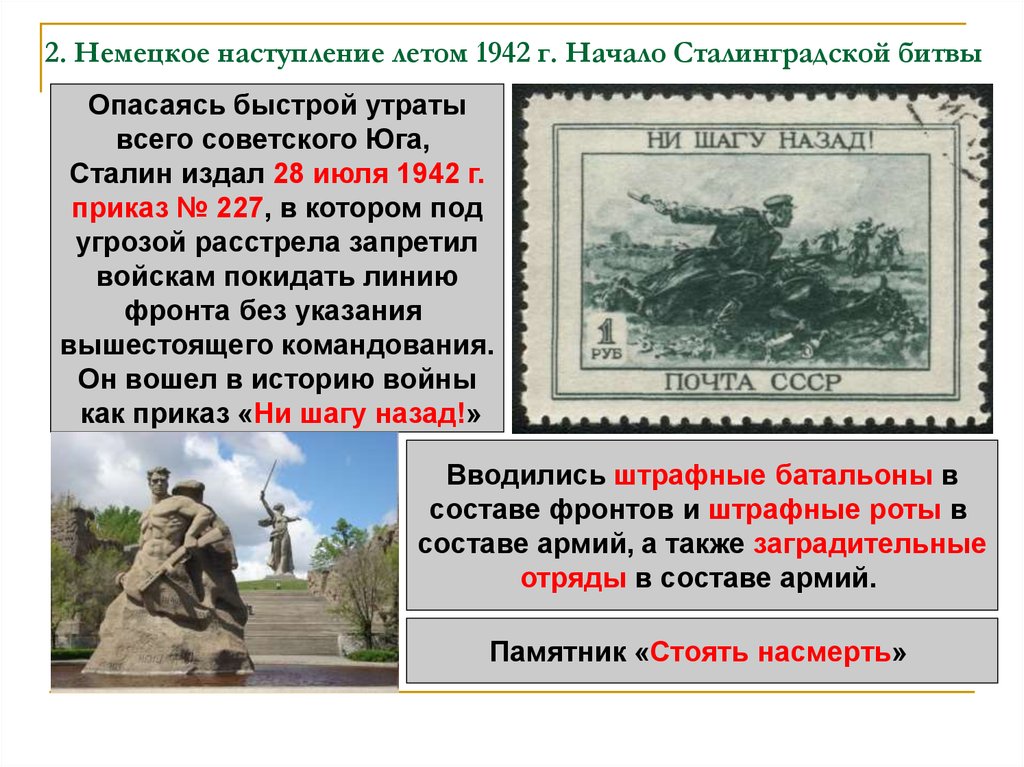 Поражения и победы 1942 предпосылки коренного перелома презентация