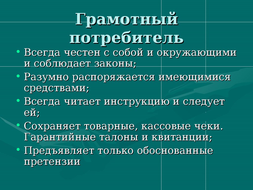 Грамотный потребитель картинки