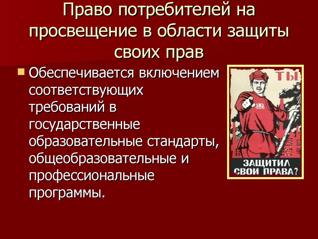 0 закон защита потребитель право