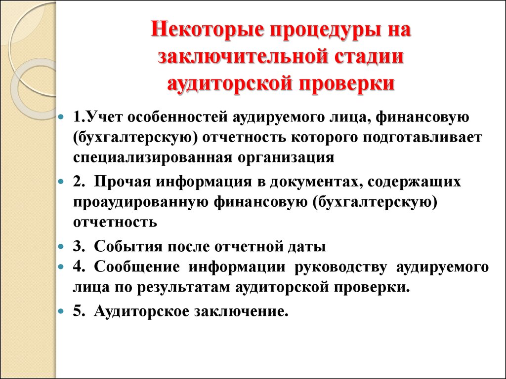 Заключительный этап мероприятия. Этапы проведения заключительной стадии аудиторской проверки. Этапы аудиторской проверки МСА. Документы заключительного этапа проведения аудита. Стандарты аудита на завершающем этапе.