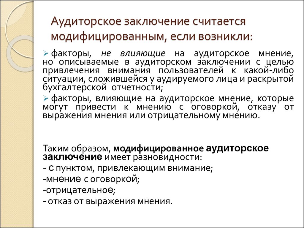 Образец аудиторского заключения в 2022 году пример