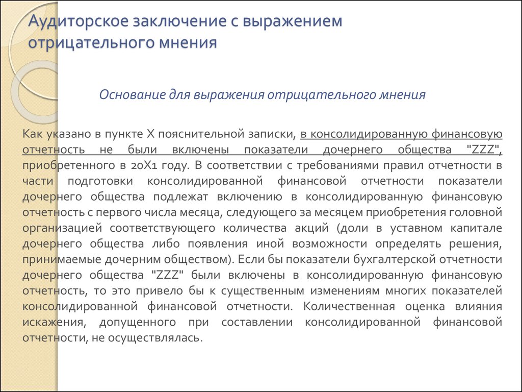 Образец аудиторского заключения в 2022 году пример