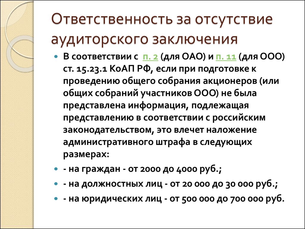 Может ли руководство аудируемого лица до завершения согласованных условий аудиторского задания