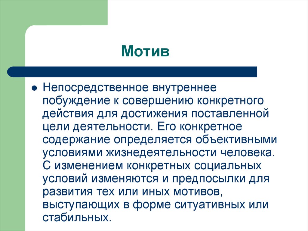 Действуя из корыстных побуждений. Непосредственные мотивы. Непосредственная мотивация это. Иной мотив. Чем отличается найм и корыстные побуждения.