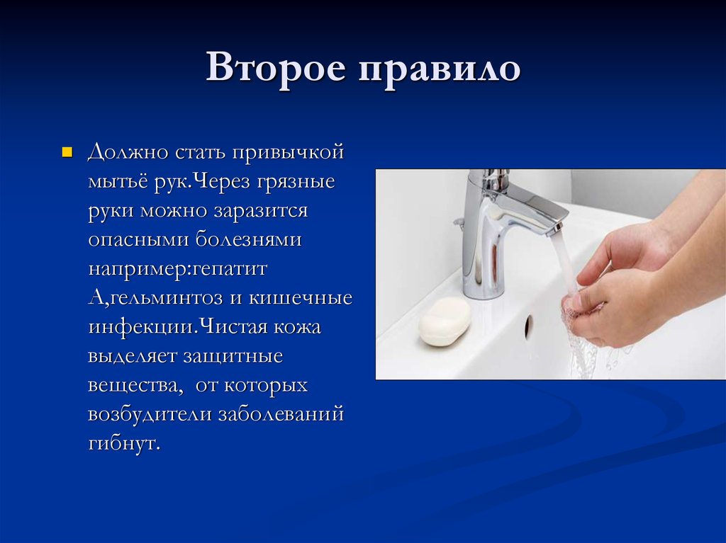 Стих про мытье рук. Техника мытья рук. Привычка мыть руки. Чем можно заразиться через грязные руки.