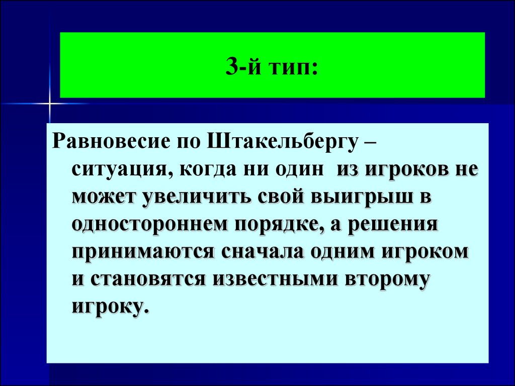 Предпосылки теории игр. Виды игр - презентация онлайн