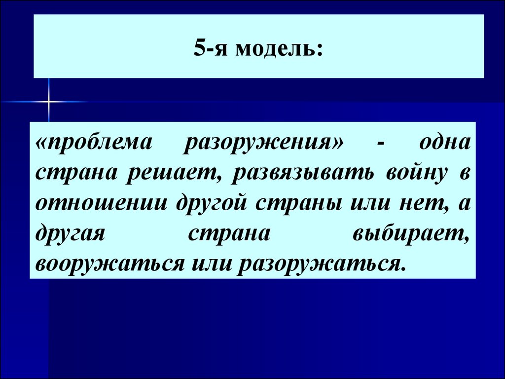 Предпосылки теории игр. Виды игр - презентация онлайн