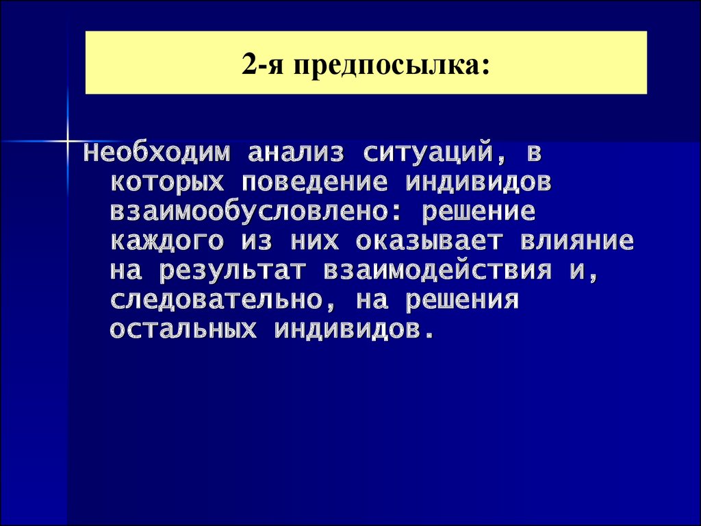 Предпосылки теории игр. Виды игр - презентация онлайн