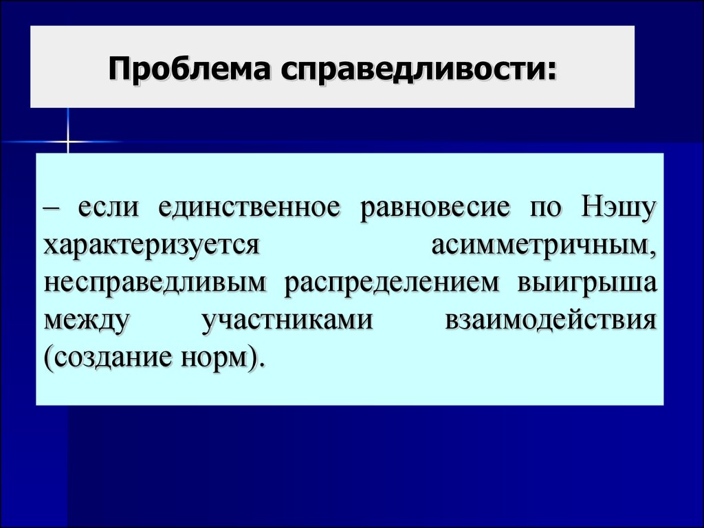 Принцип социальной справедливости. Проблема справедливости. Проблема справедливости в философии. Проблема справедливости в философии кратко. Проблемы социальной справедливости в философии.