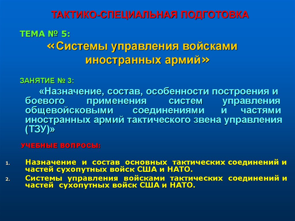 Тактико специальная подготовка картинки