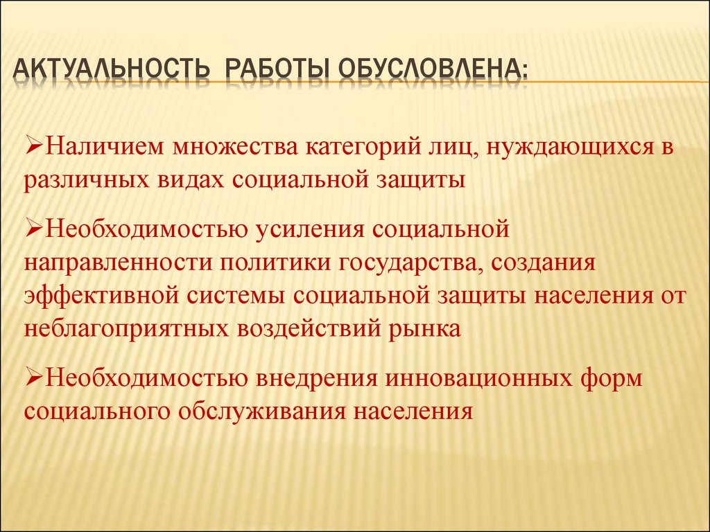 Совершенствование управления социальной защитой населения на примере  Московской области - презентация онлайн