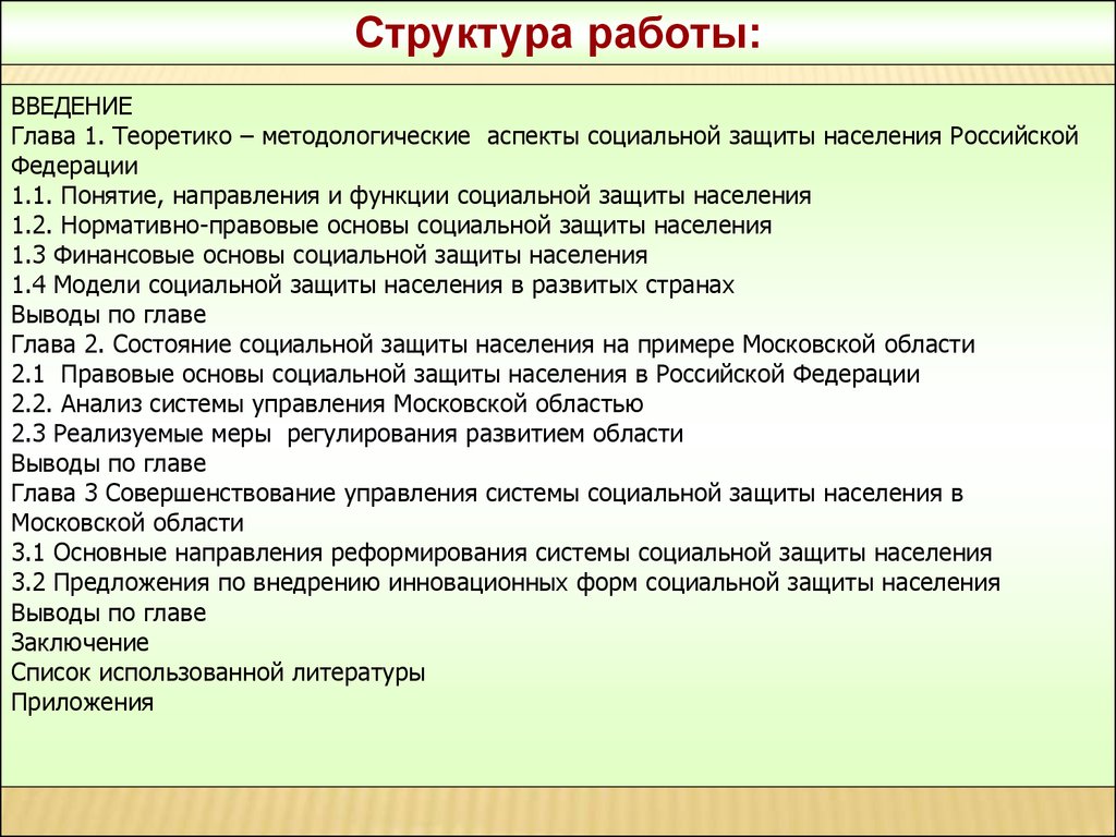 Предложение населению. Предложения для населения. Нужна ли структура работы во введении.