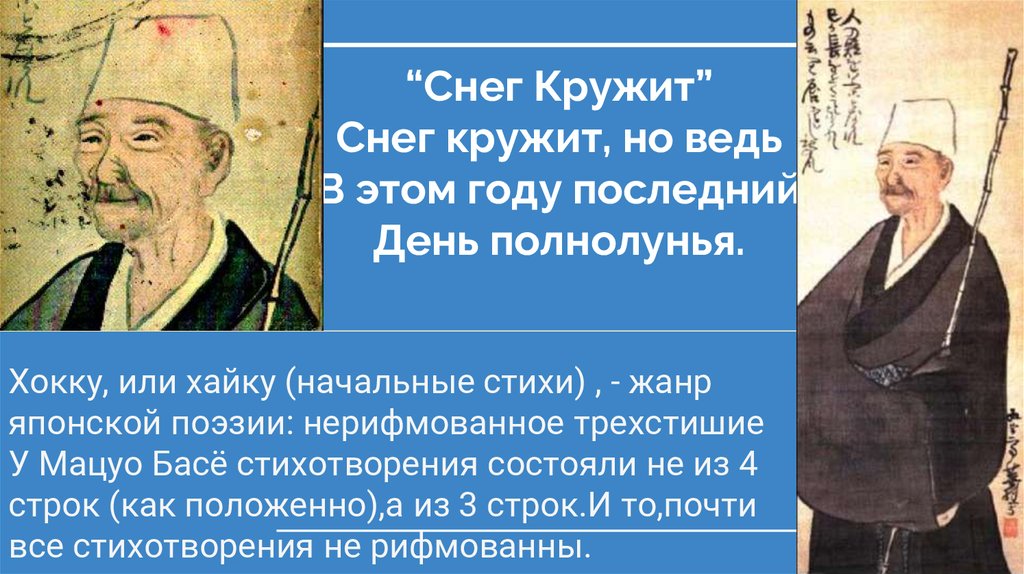 Поэт странник мацуо басе план статьи