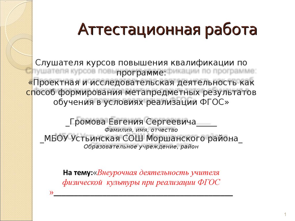 Анализ работы учителя физики