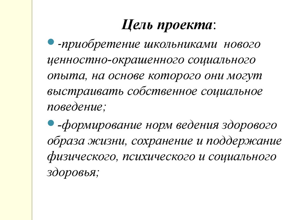 Формирование норм. Ценностно-окрашенные суждения.