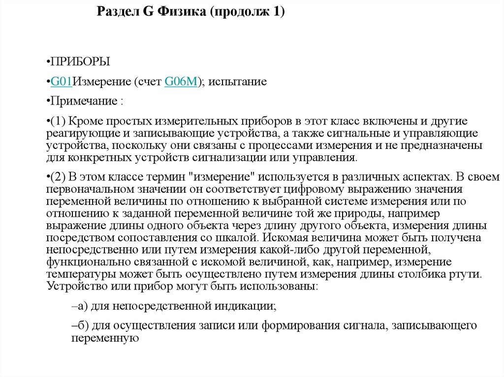 Раздел G Физика (продолж 1)