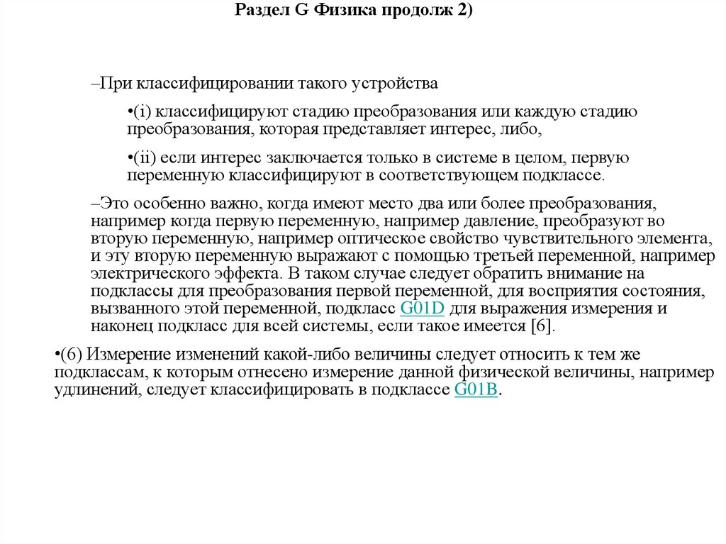 Раздел G Физика продолж 2)