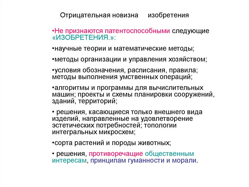 Не признаются патентоспособными промышленными образцами решения