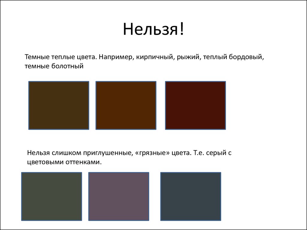 Темный значение. Грязные цвета. Теплые темные приглушенные цвета. Теплый темно серый цвет. Теплые темные цвета.