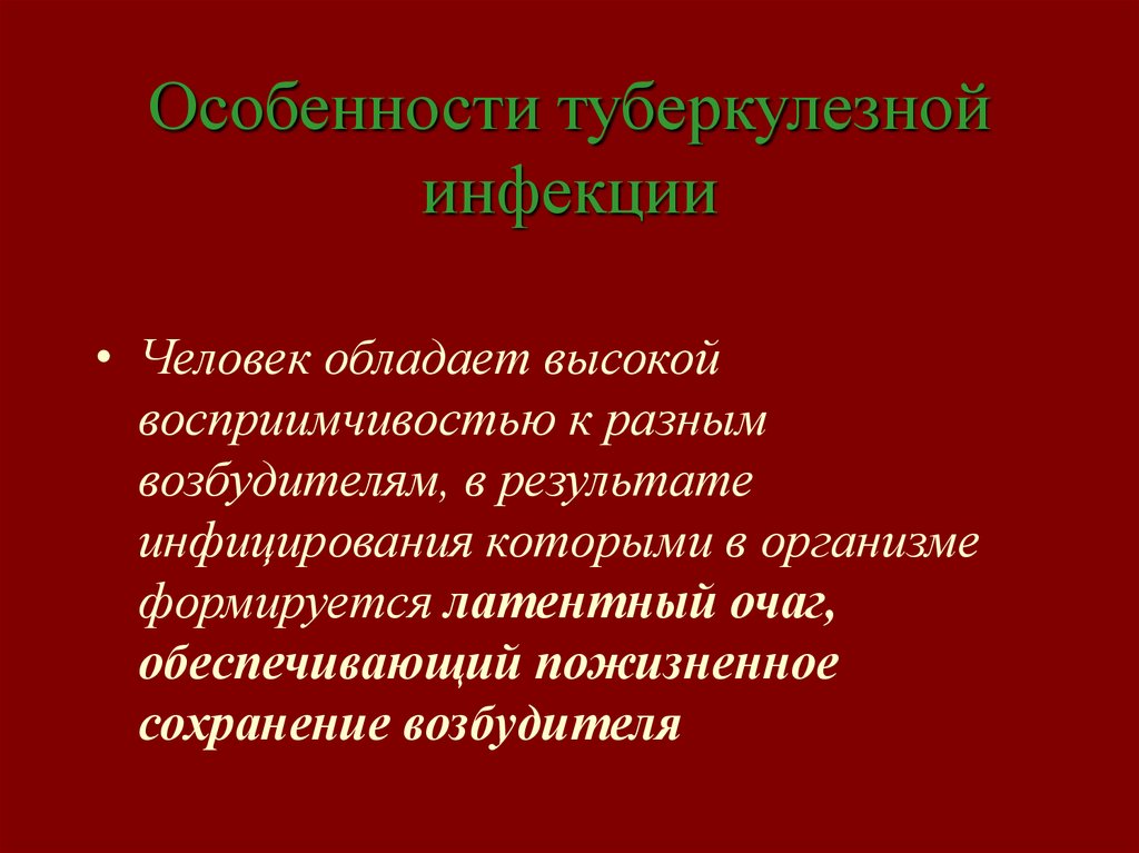 Признаки туберкулезной инфекции