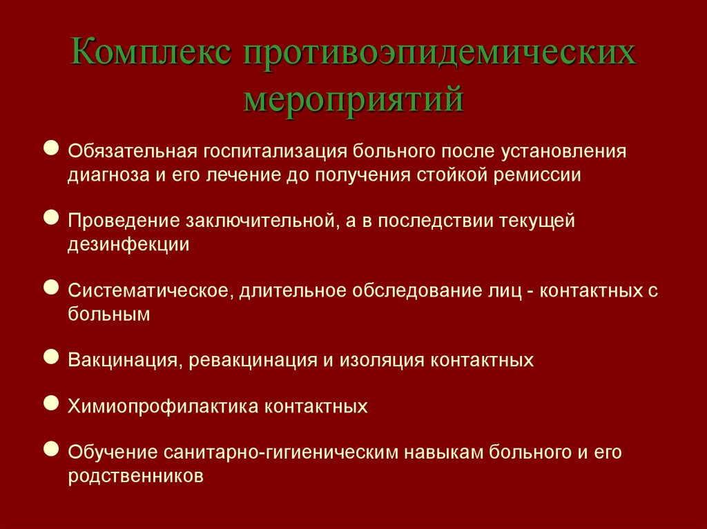 Организация и проведение противоэпидемических мероприятий