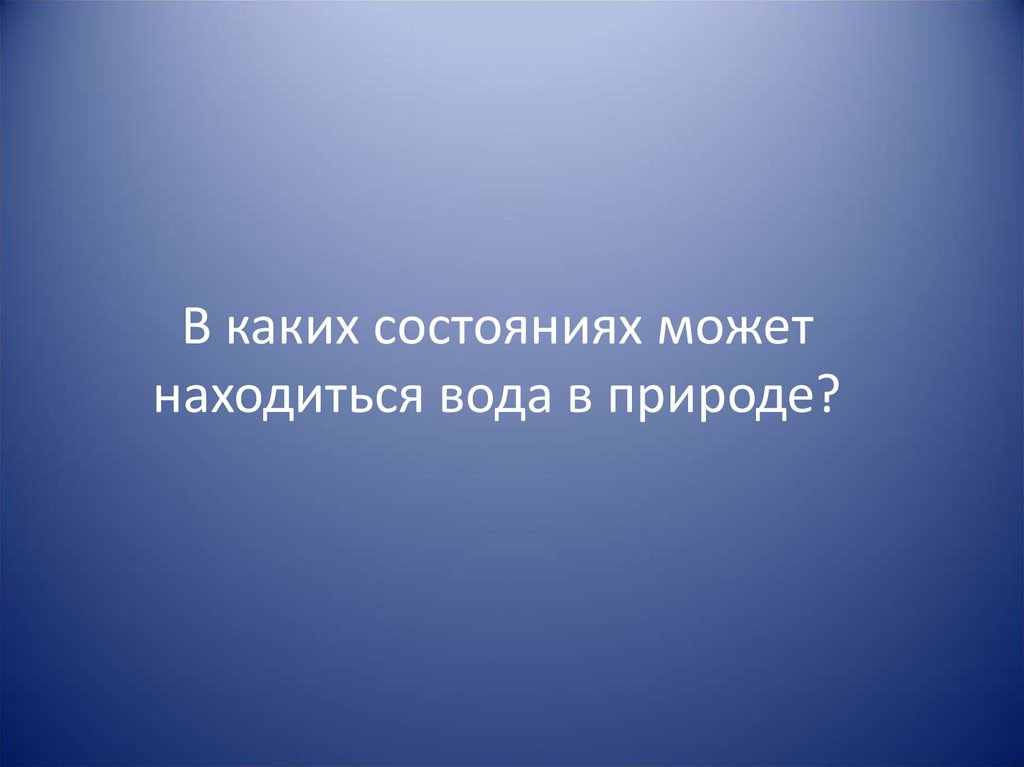 Для чего необходимы знания о влажности воздуха.