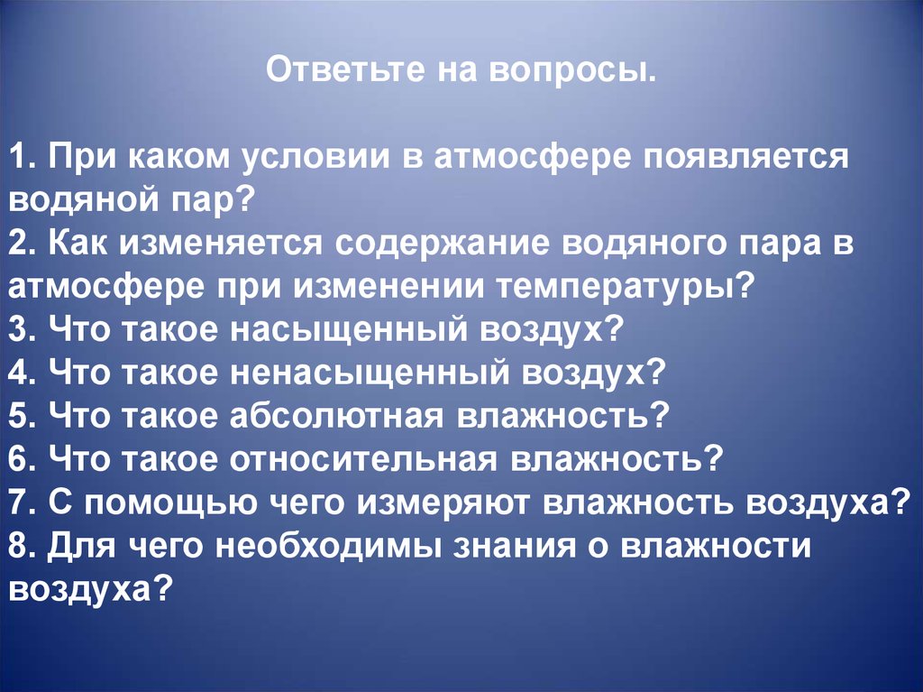 Водяной пар в атмосфере проект 9 класс