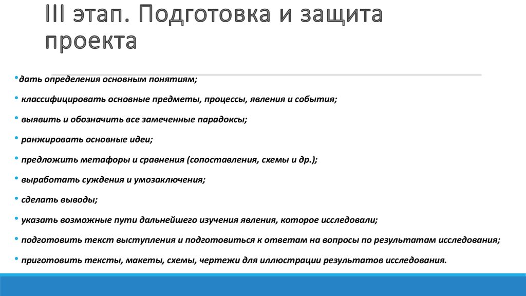 Какие документы надо подготовить для защиты творческого проекта