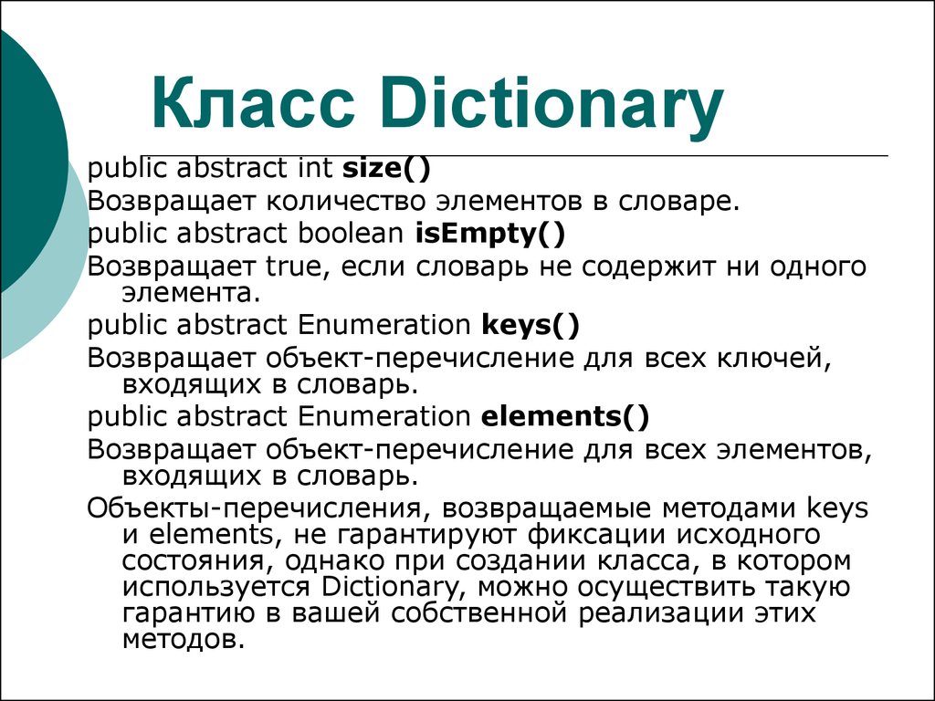Количество элементов словаря