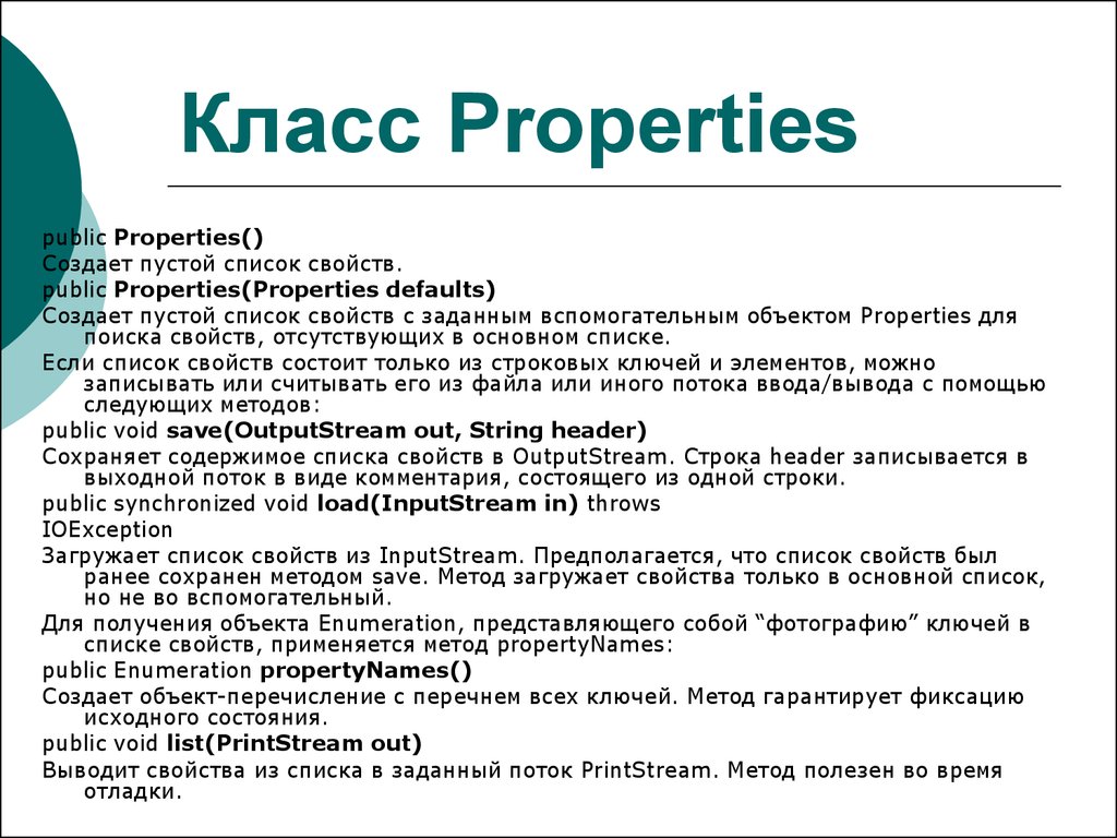 Класс properties