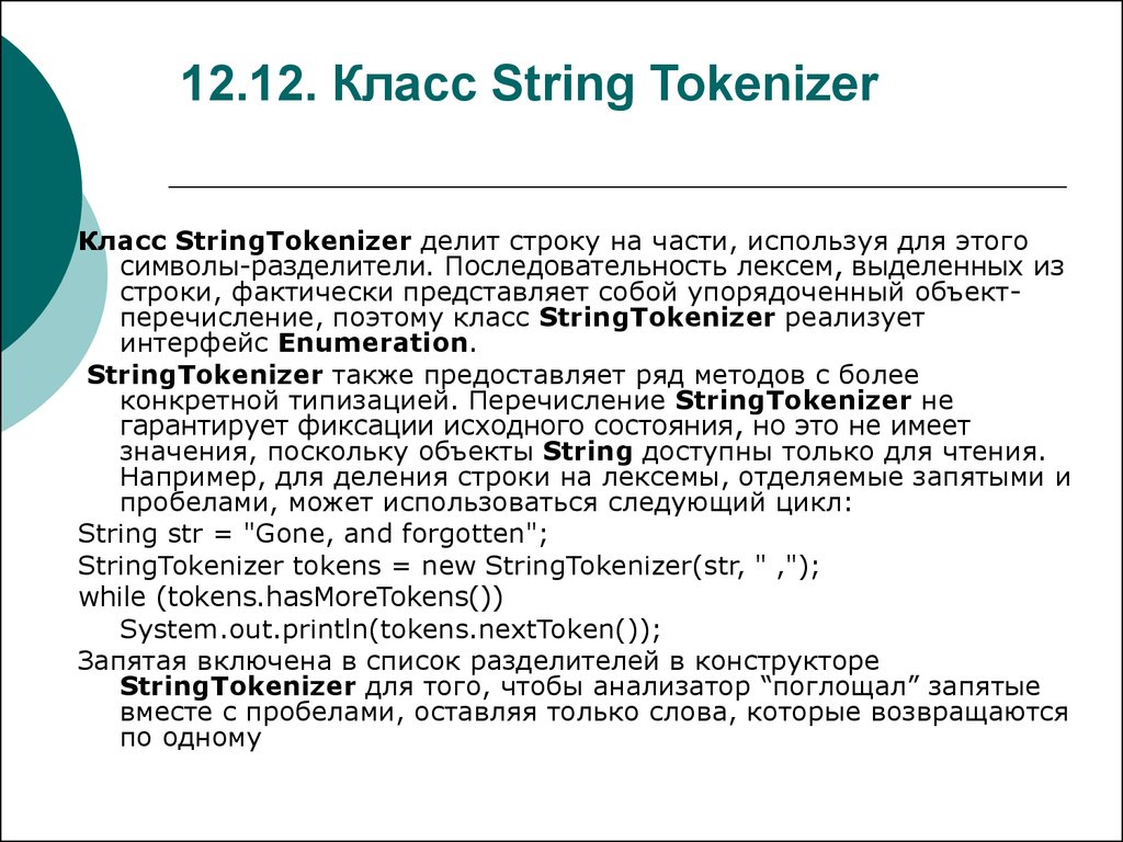 Class string. Встроенный класс String. Строковые операции.. Токенайзер. Свой класс String c++. Программы с классом String.