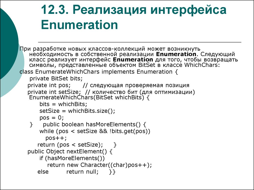 Реализация интерфейса