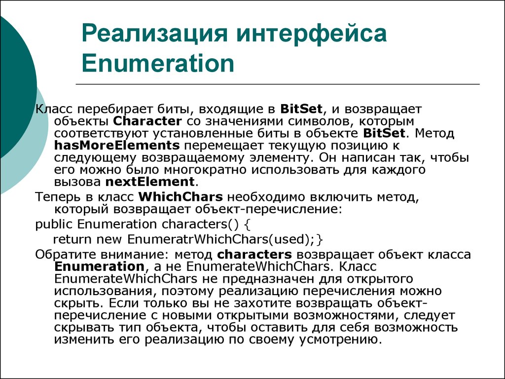 Реализация интерфейса