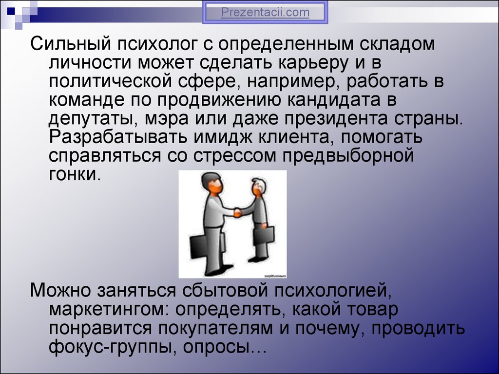 Специальность психолог. Профессия психолог. Презентация по профессии психолог. Психолог для презентации. Презентация на тему профессия психолог.