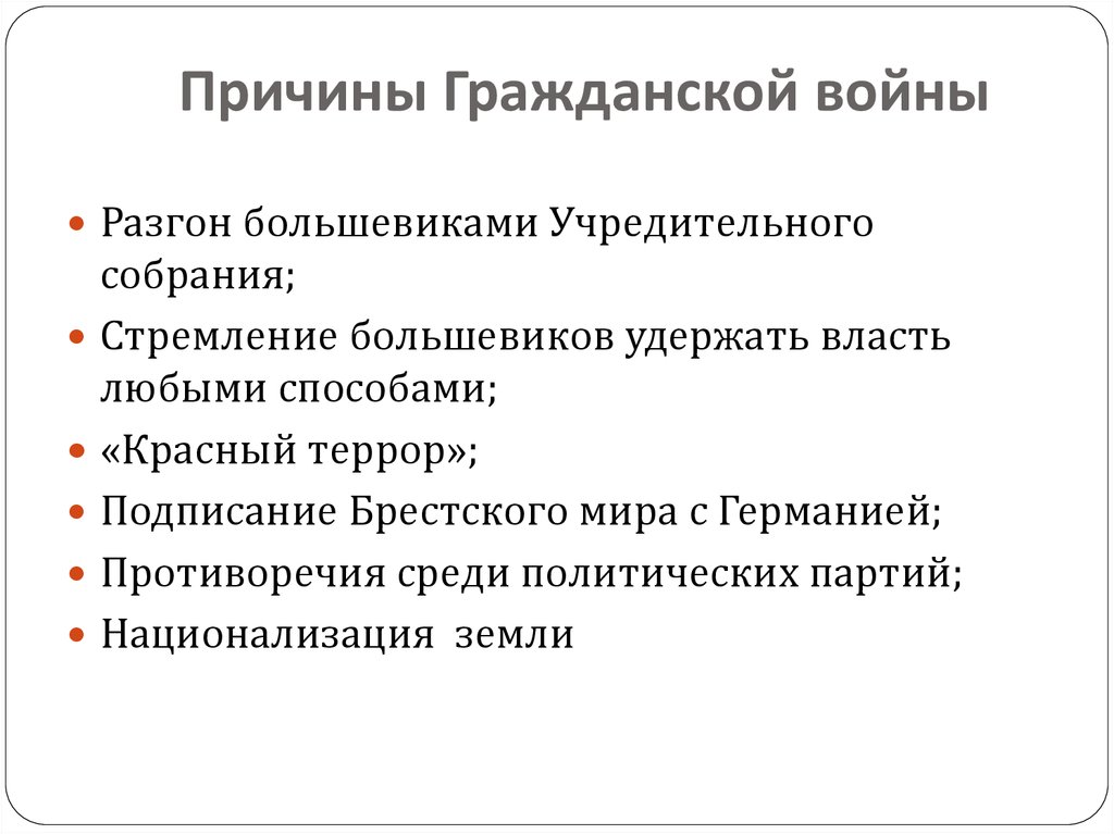 Каковы причины и результаты. Причины начала гражданской войны. Причины первой гражданской войны в России. Политические причины гражданской войны 1917. Причины и итоги гражданской войны.