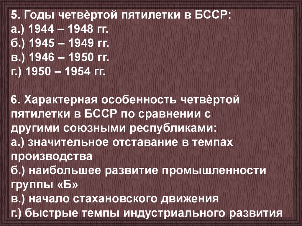 2 пятилетки 4. Особенности первой Пятилетки. Четвертый пятилетний план. Четвертая пятилетка даты. Особенности второй Пятилетки.