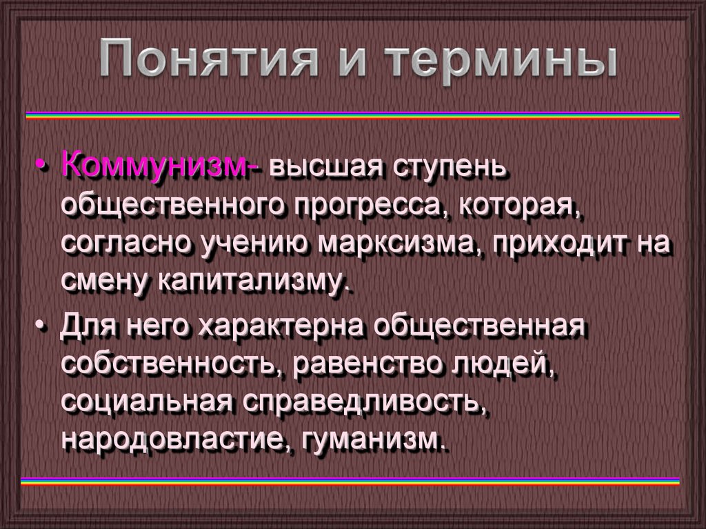 Принципы коммунистической партии