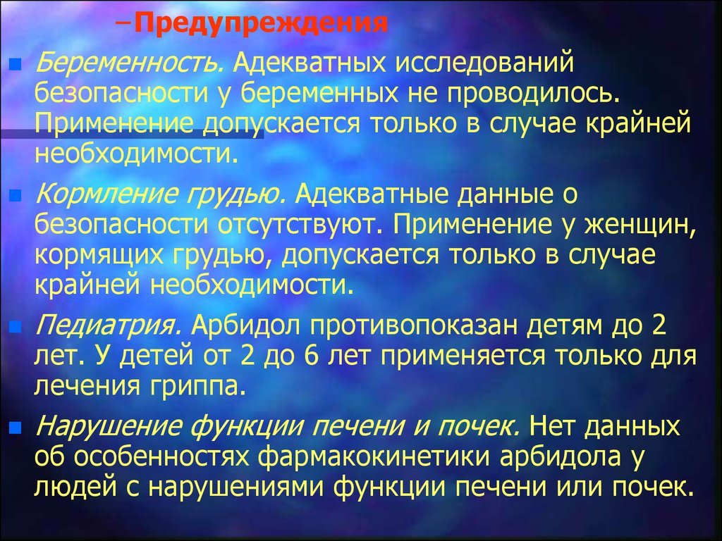 Презентация на тему противовирусные препараты