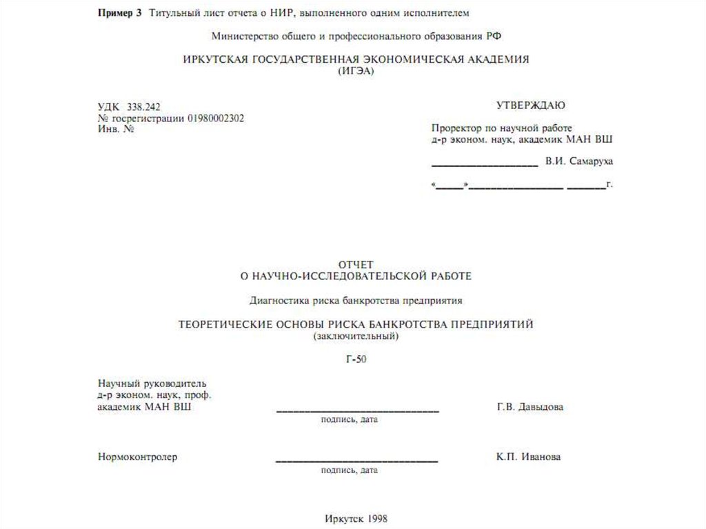 Титульник исследовательской работы образец