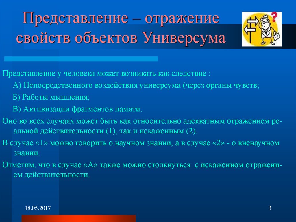 Адекватное отражение свойств объекта