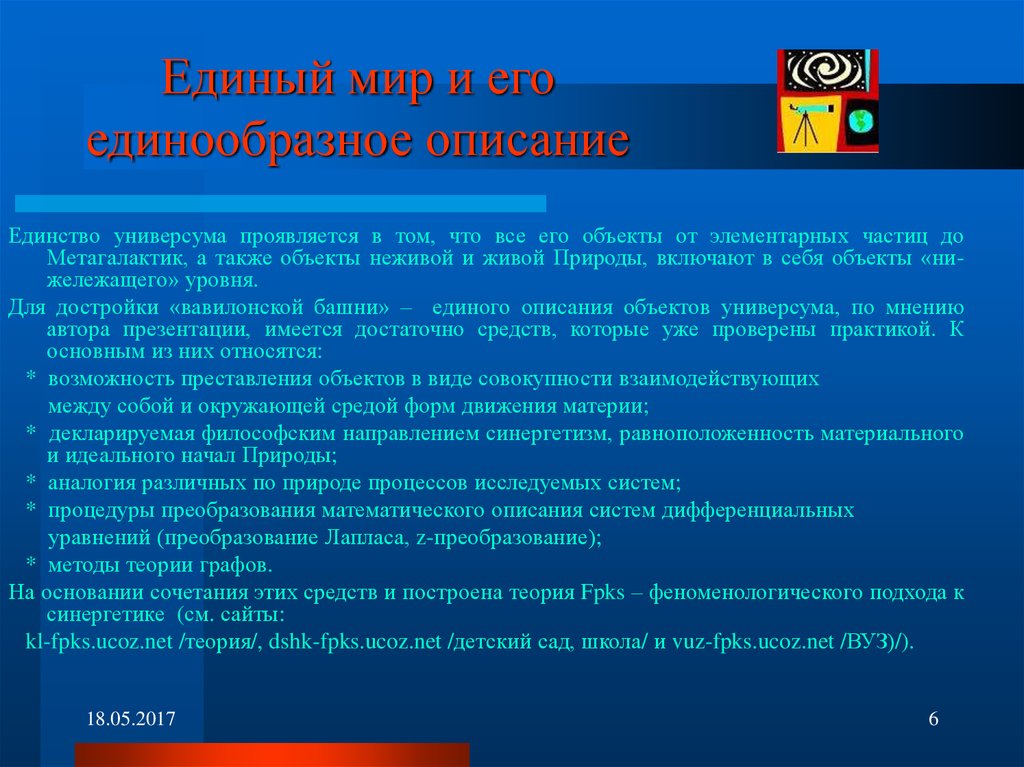 Универсум это в психологии. Системная организация бытия. Человеческий универсум в философии. Универсум понятие. Универсум это бытие?.