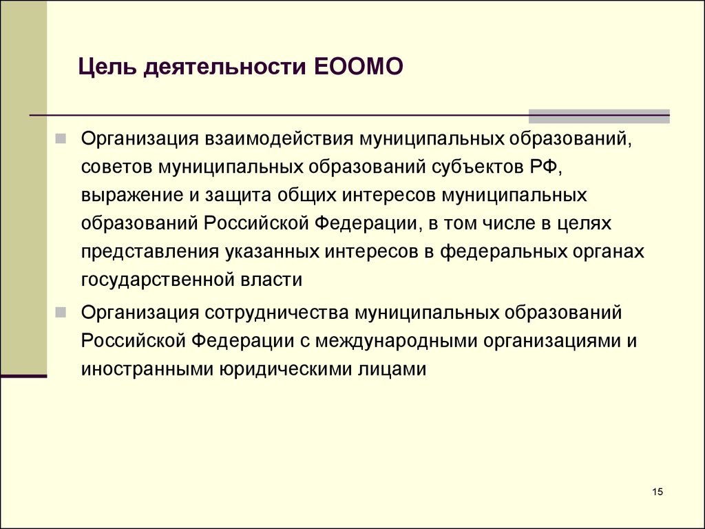 Укажите интересы. Межмуниципальное сотрудничество примеры. Интересы муниципальных образований. Межмуниципальное сетевое взаимодействие. Взаимодействие муниципального образования на субъекты.