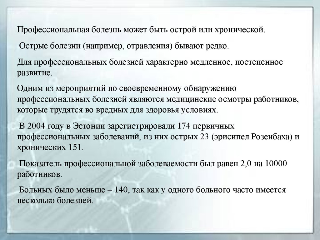 Хроническим или острым заболеванием работника