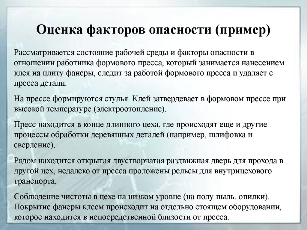 Оценивающий фактор. Основные факторы опасности. Факторы опасности примеры. Опасные факторы примеры. Факторы оценки.