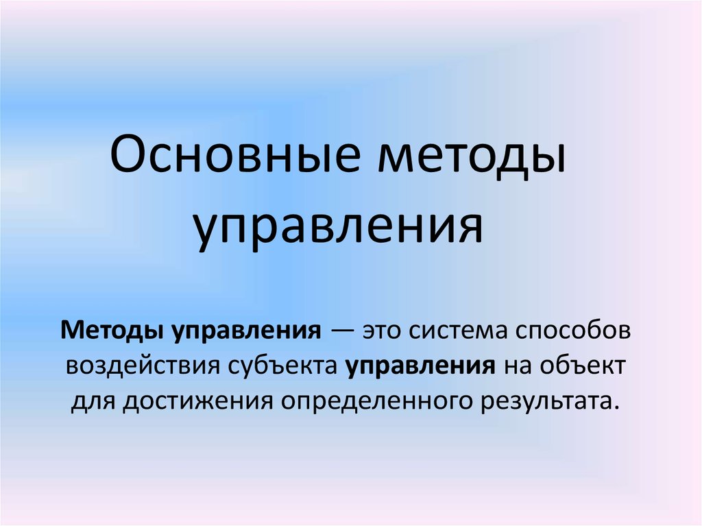 Экономические методы управления