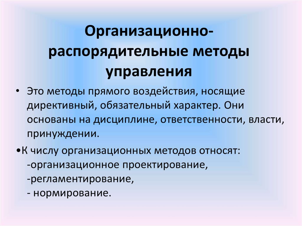 Экономические методы управления