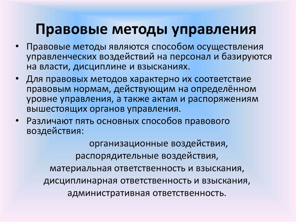 Юридический метод